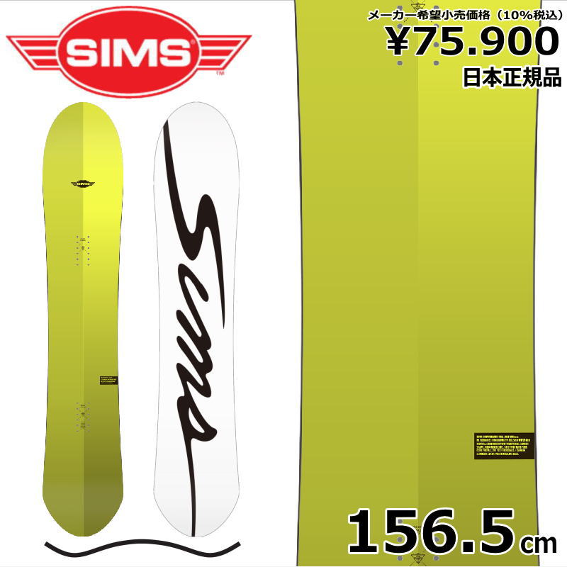 23-24 SIMS NUB (JP LTD.) VOLT 156.5cm シムス ナブ オールラウンド カービング 日本正規品 メンズ スノーボード 板単体 キャンバー