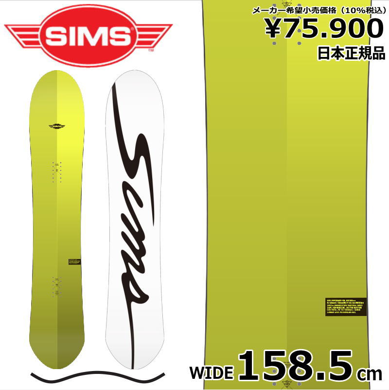 23-24 SIMS NUB (JP LTD.) VOLT WIDE158.5cm シムス ナブ オールラウンド カービング 日本正規品 メンズ スノーボード 板単体 キャンバー