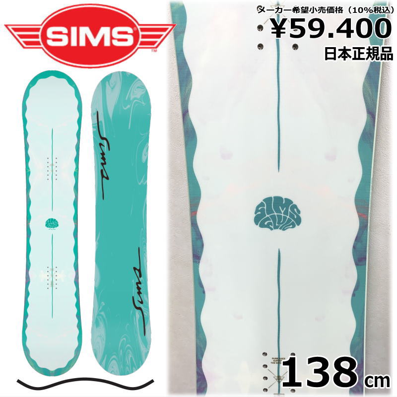 特典付き 【早期予約 】 24 SIMS FLUID-M POP C TURQUOISE 138cm  フルード オールラウンド 日本正規品 スノーボード 板単体 キャンバー