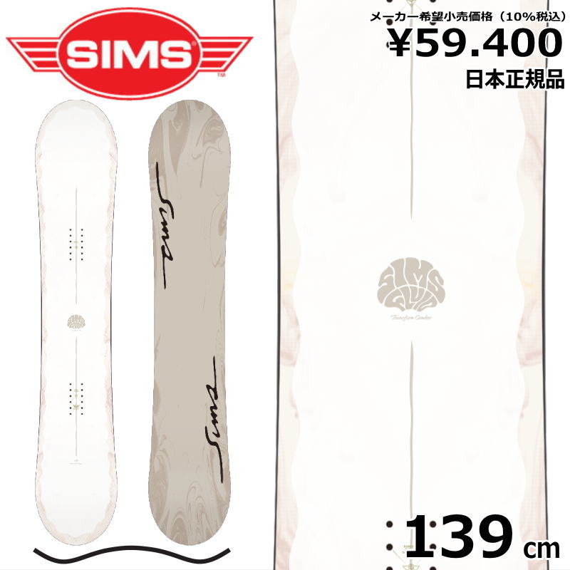 特典付き 【早期予約 】 24 SIMS FLUID-TRANSFORM C WHITE 139cm  フルード オールラウンド 日本正規品 スノーボード 板単体 キャンバー