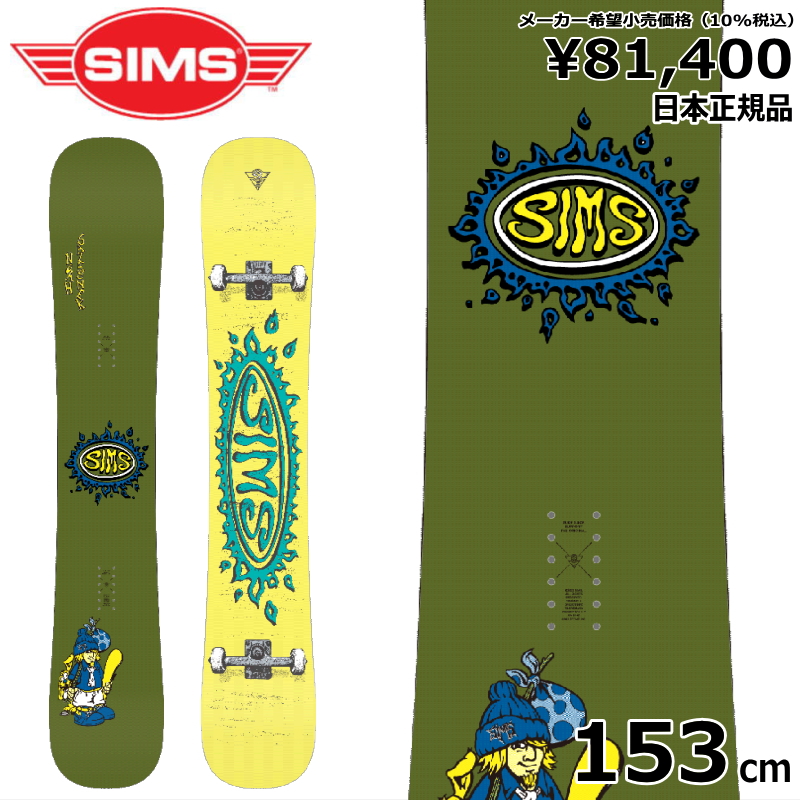 特典付き 【早期予約商品】 23-24 SIMS NUB 93 153cm シムス オールラウンド カービング 日本正規品 メンズ スノーボード キャンバー