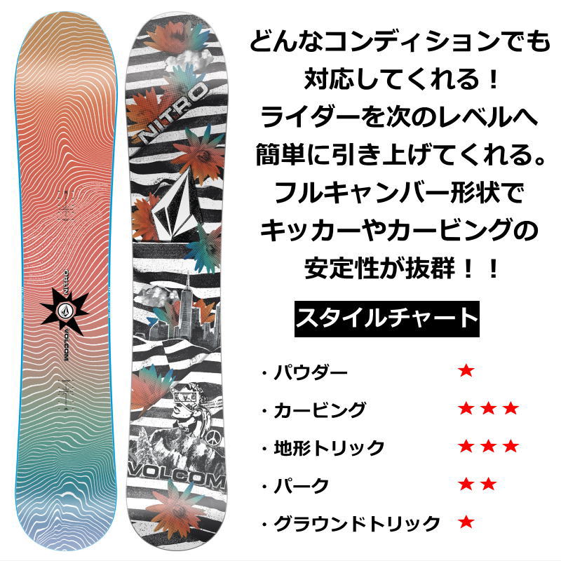 特典付き 【早期予約】 24-25 NITRO ALTERNATOR X VOLCOM 154cm ナイトロ ボルコム オールラウンド 正規品 メンズ スノーボード 板単体 キャンバー｜off-1｜02