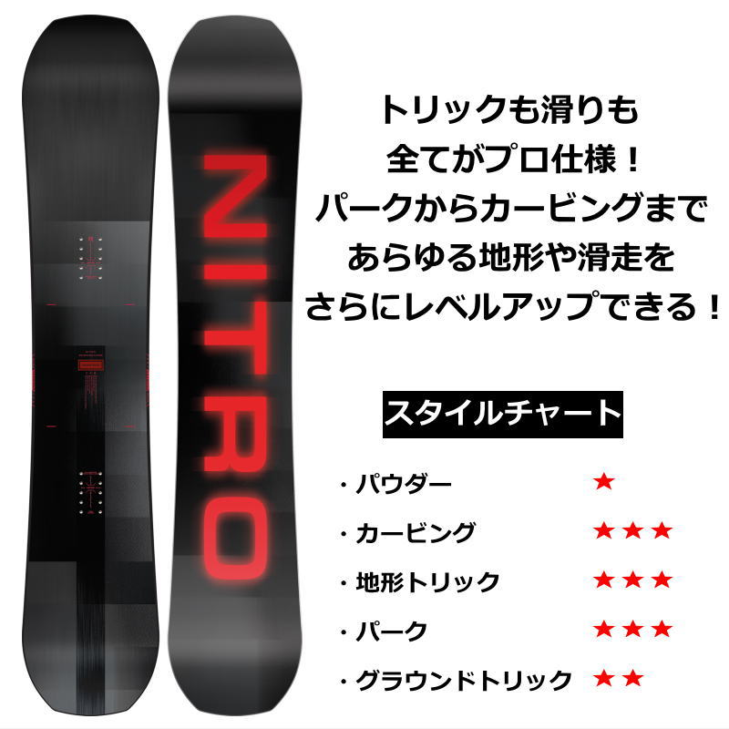 特典付き 【早期予約】 24-25 NITRO TEAM PRO 159cm ナイトロ チーム　プロ オールラウンド 正規品 メンズ スノーボード  板単体