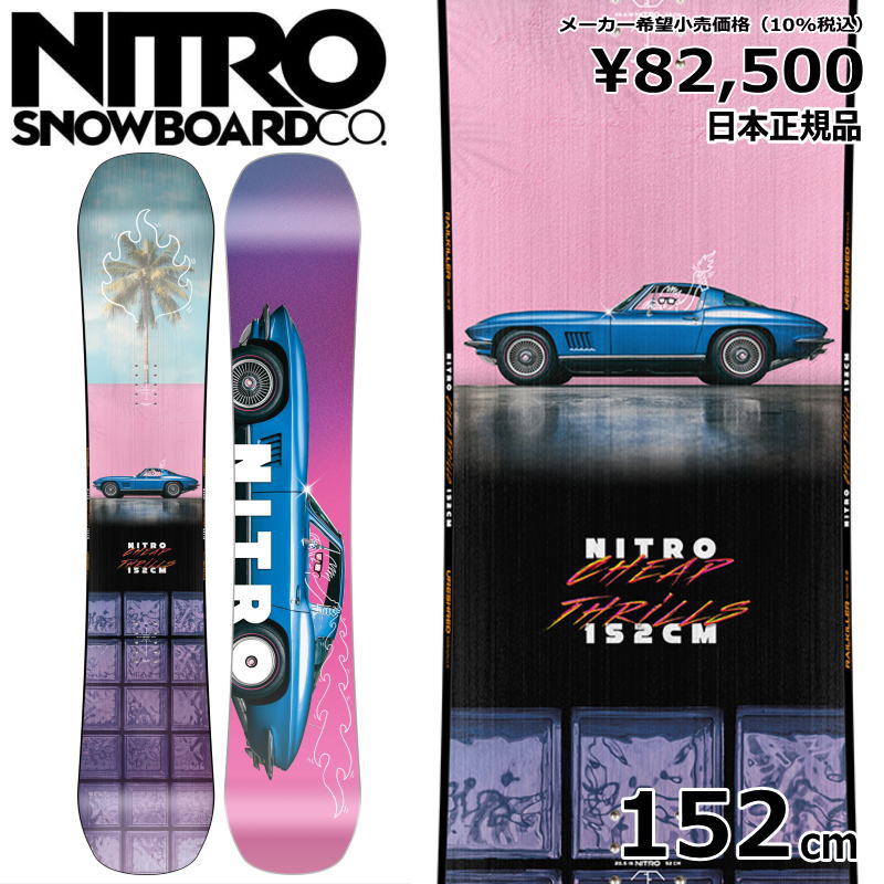 特典付き 【早期予約】 24-25 NITRO CHEAP THRILLS 152cm ナイトロ チープ スリル グラトリ 正規品 メンズ  スノーボード 板単体 フラット