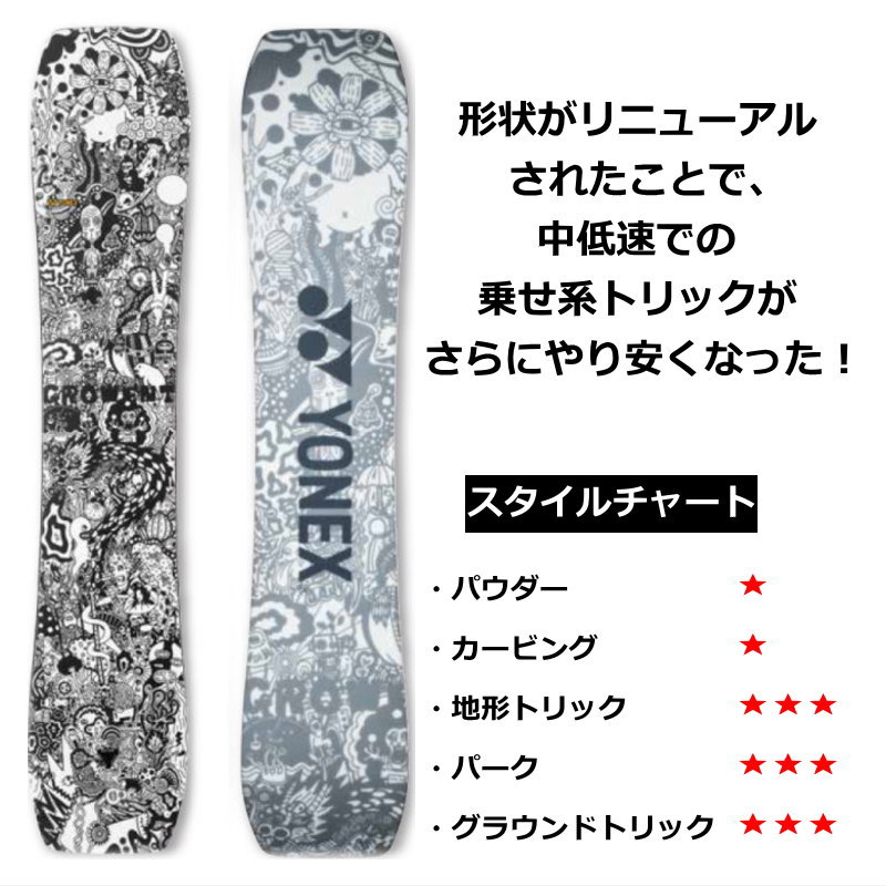 特典 【早期予約】 24-25 YONEX GROWENT 147cm ヨネックス グローウェント グラトリ 日本正規品 メンズ スノーボード 板単体 キャンバー｜off-1｜02
