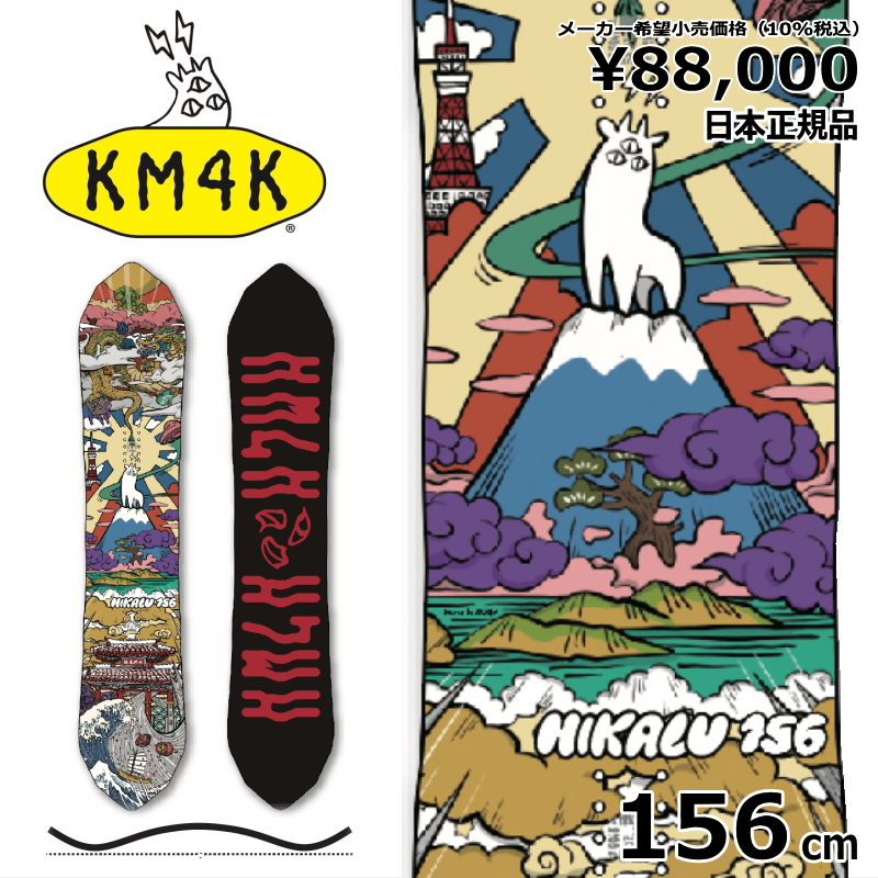 km4k HIKARU 156 スノーボード ラスト1本】 KM4K SNOW BOARD 