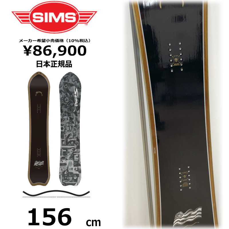 特典付き 【早期予約商品】 156cm SIMS UAP シムス 25-26 日本