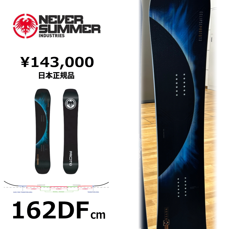 【早期予約商品】メンズ スノーボード 板 162DFcm NEVER SUMMER MEN'S PROTO T３ ECLIPSE ネバーサマー 26-27 トリプルキャンバー | 
