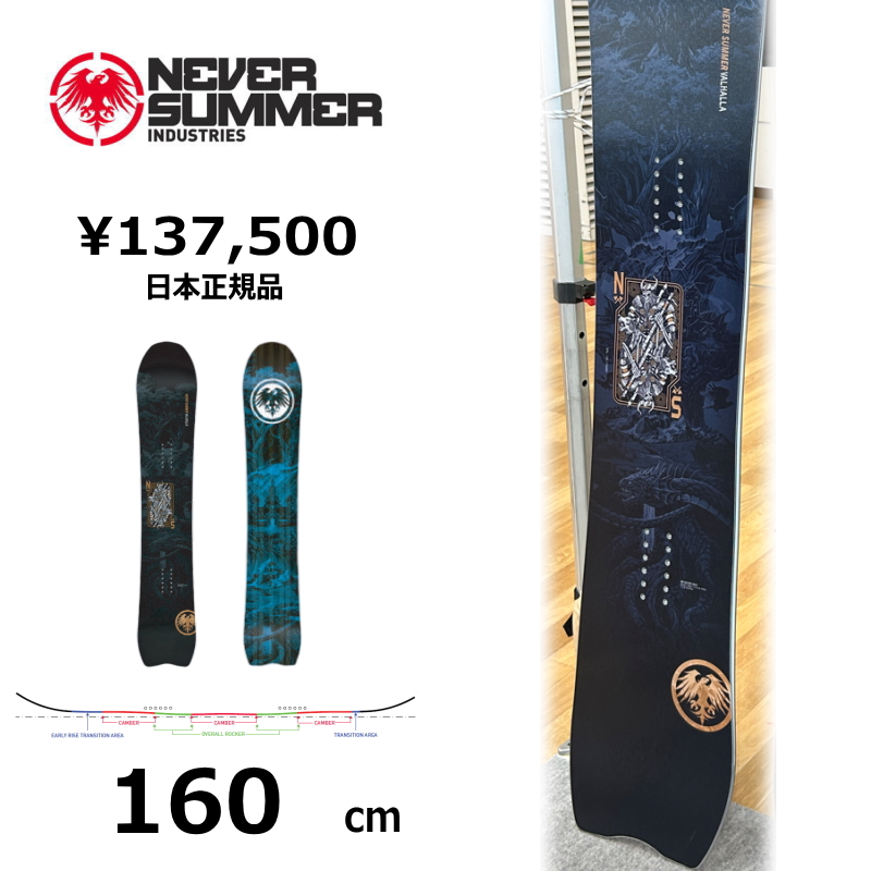 【早期予約商品】 メンズ スノーボード 板 160cm NEVER SUMMER MEN'S VALHALLA ネバーサマー 26-27 パウダーボード トリプルキャンバー | 