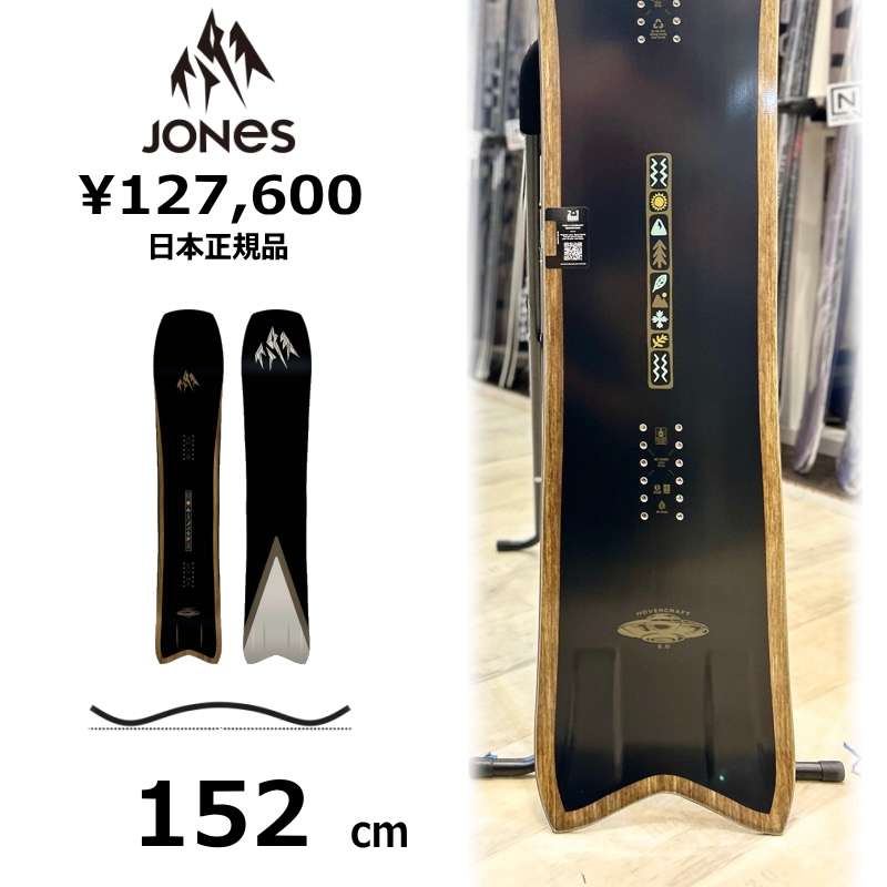 早期予約】 メンズ スノーボード 板 152cm JONES HOVERCRAFT 2.0 FAR 