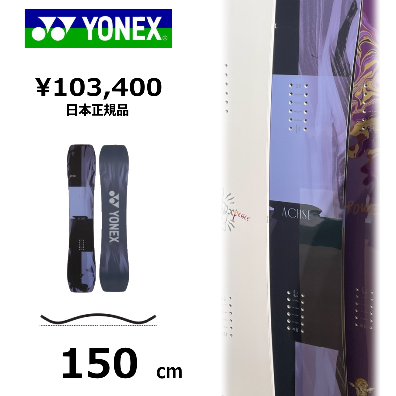 特典付き 【早期予約商品】 メンズ スノーボード 板 150cm YONEX ACHSE