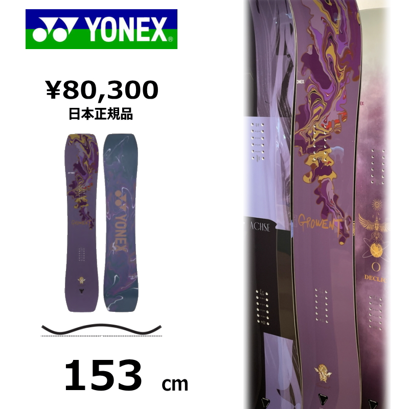 特典付き 【早期予約】 メンズ スノーボード 板 153cm YONEX GROWENT