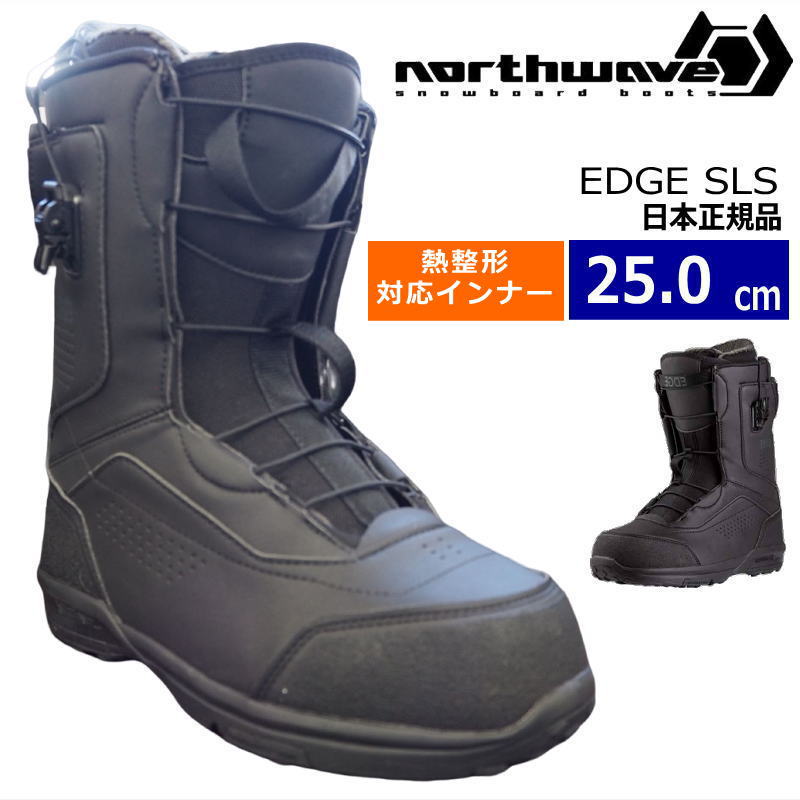 【即納】23-24 NORTHWAVE EDGE SLS カラー:BLACK 25cm ノースウェーブ エッジ メンズ スノーボードブーツ 日本正規品
