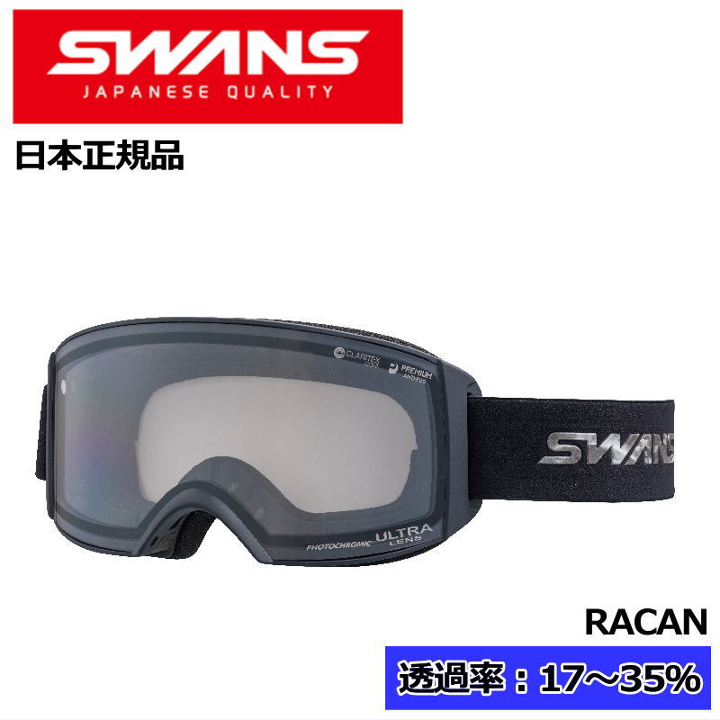【早期予約商品】23-24 SWANS RACAN カラー:ANTBK レンズ:ライトシルバーミラー×ウルトラライトグレー調光 スワンズ ゴーグル｜off-1
