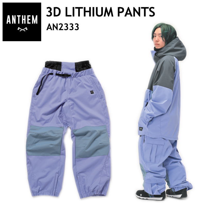 ● 23-24 ANTHEM 3D LITHIUM PANTS LILAC AN2333 アンセム スノボウェア スポーツMIX ライトウェア  ユニセックス パンツ 日本正規品