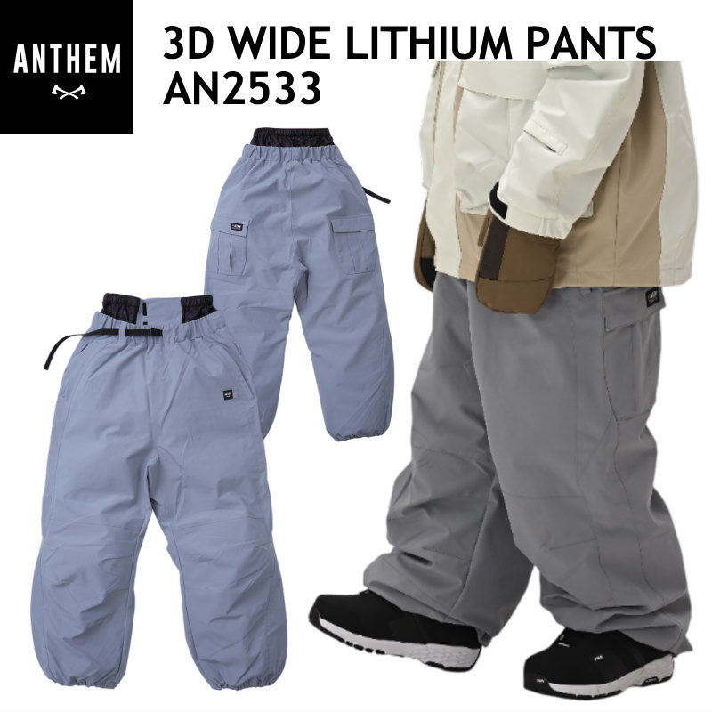 ☆ 25-26 ANTHEM 3D WIDE LITHIUM PANTS カラー:BLUE GRAY AN2533