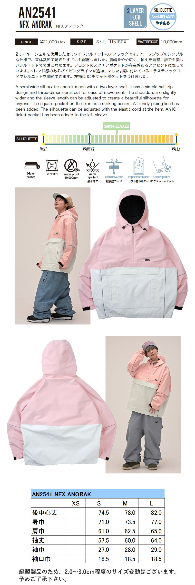 ☆ 25-26 ANTHEM NFX ANORAK JACKET カラー:BRIGHT PINK AN2541