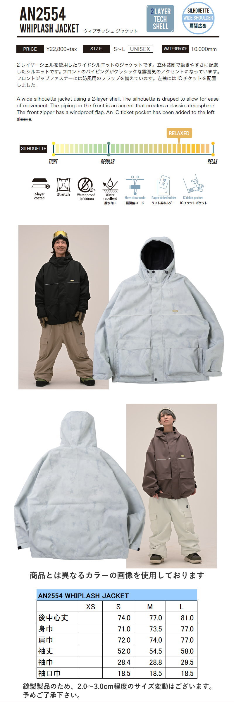 ☆ 25-26 ANTHEM WHIPLASH JACKET カラー:UNEVEN DYE AN2554 アンセム