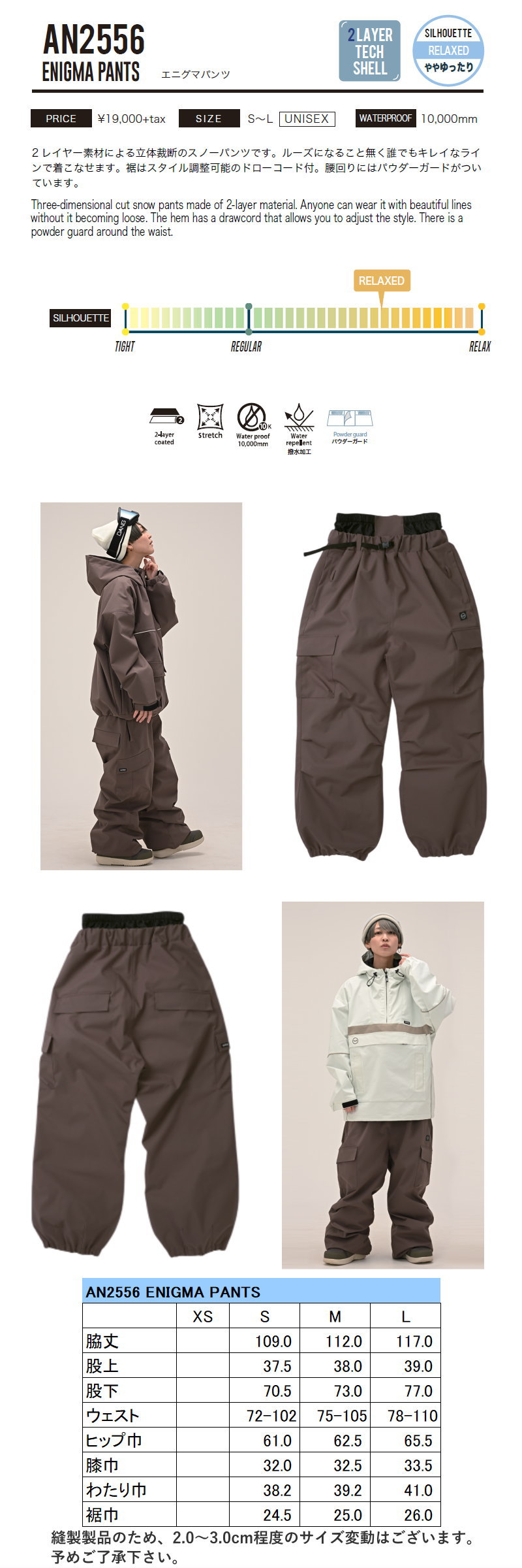 ☆ 25-26 ANTHEM ENIGMA PANTS カラー:ROSY BROWN AN2556 アンセム