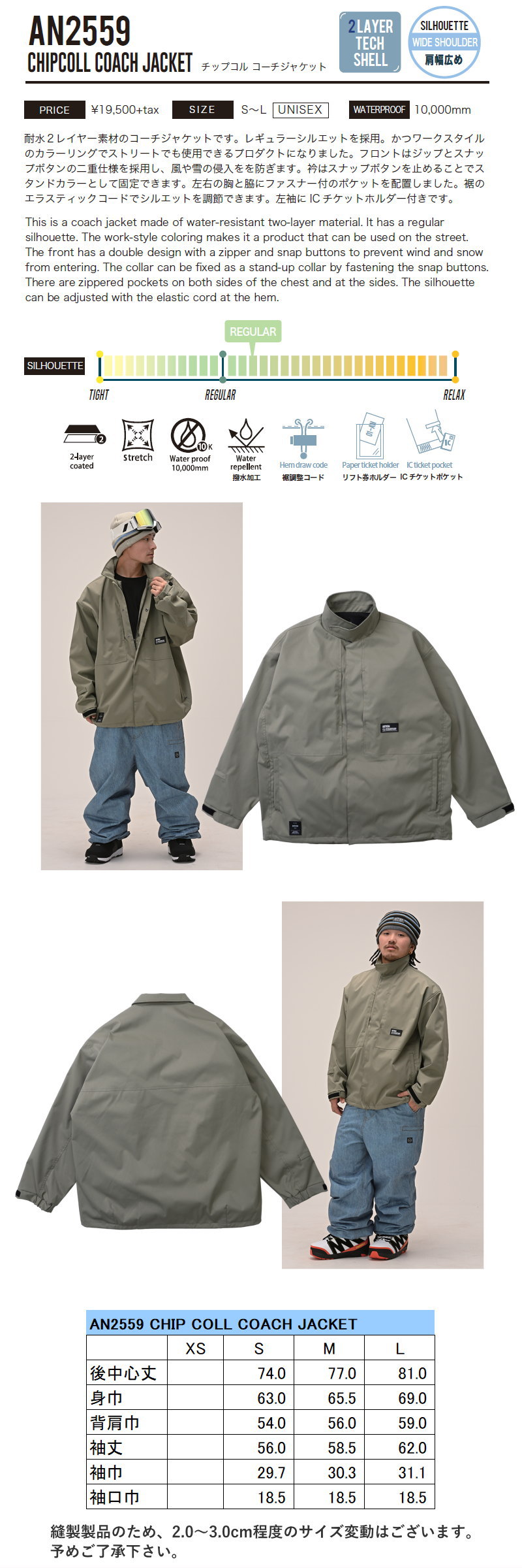 ☆ 25-26 ANTHEM CHIPCOLL COACH JACKET カラー:SMOKEY GREEN AN2559