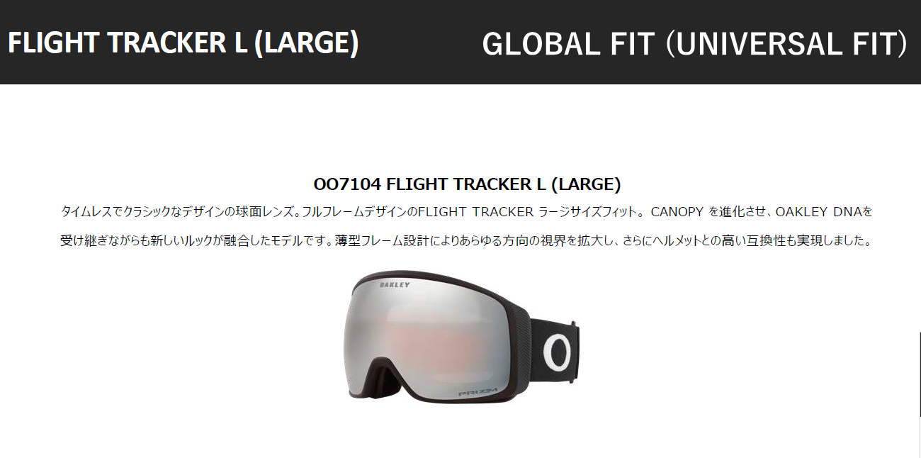 19-20 OAKLEY FLIGHT TRACKER L カラー:MATTE BLACK レンズ:PRIZM 