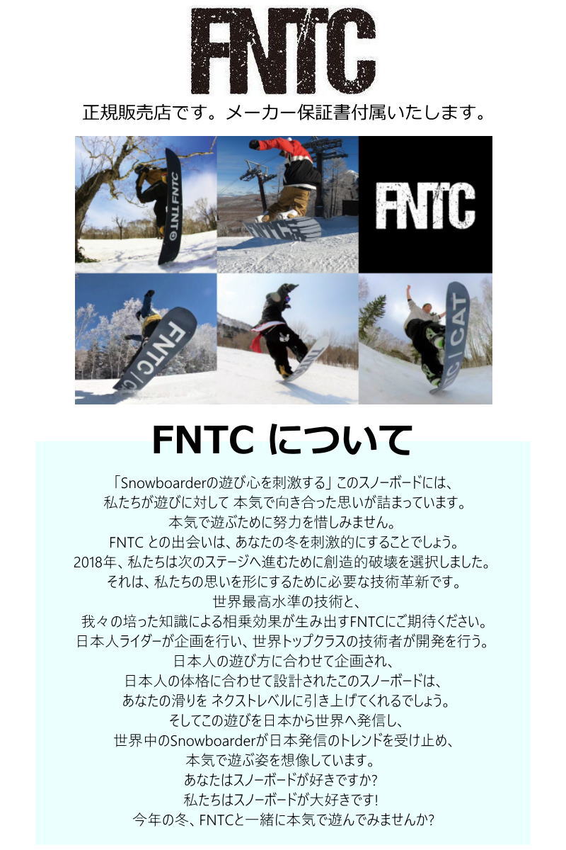 22-23 FNTC SoT 155cm エフエヌティーシー グラトリ ラントリ 日本正規