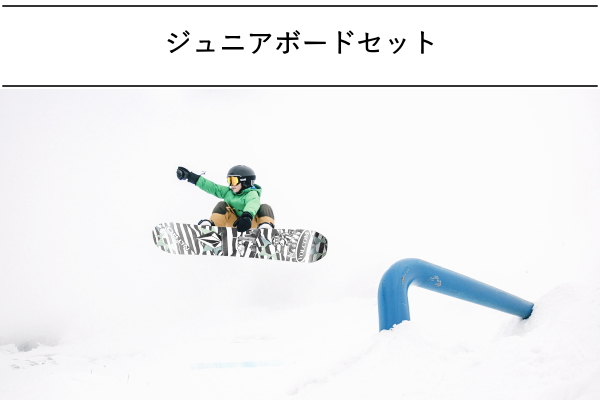 オフワン国道16号 - ジュニアボードセット｜Yahoo!ショッピング