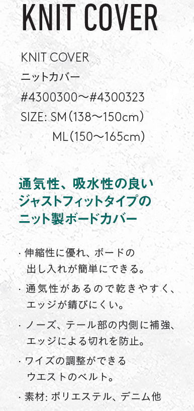 【即納】●[SMサイズ]24 eb's KNIT COVER MAKIMONO カラー:GREY エビス スノーボード ソールカバー ソールガード｜off-1｜02