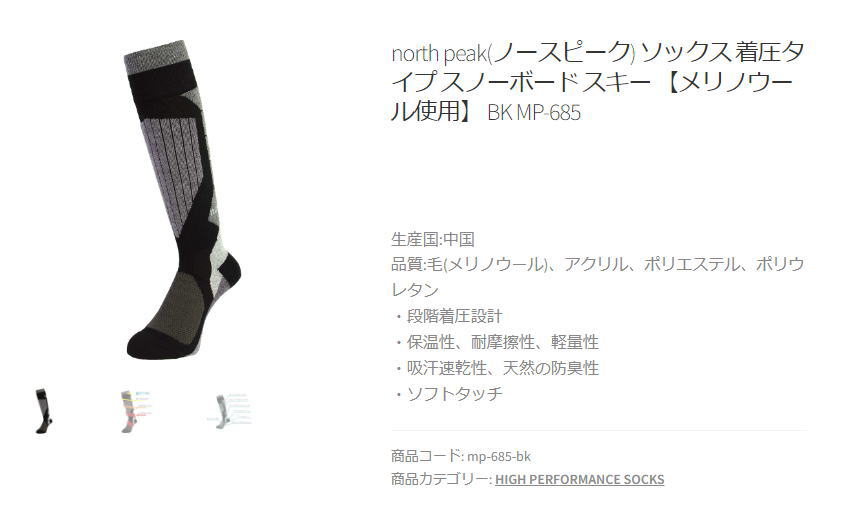 【即納】●[27-29ｃｍ]24 NORTH PEAK MERINO WOOL COMPRESSION SOCKS MP-685 カラー:BK ソックス 靴下 |  | 02