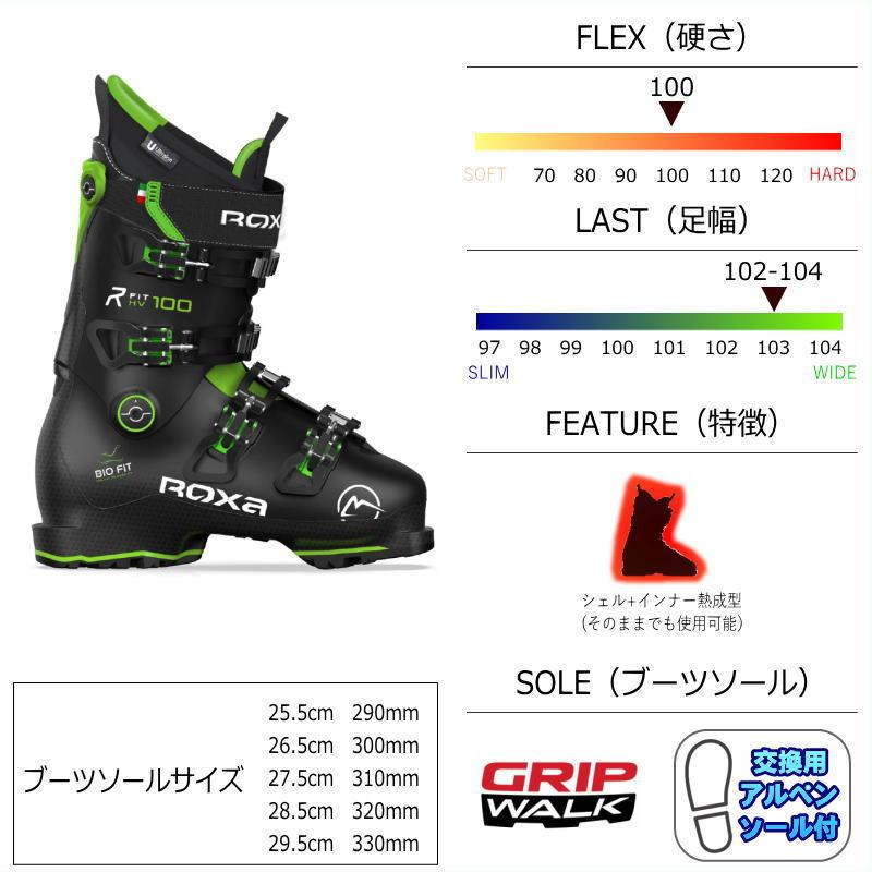 超お買い得！】 23-24 ROXA R ロクサ 100 FIT スキーブーツ カラー:BLACK [25.5cm足幅102-104mm幅] メンズ  2ピースブーツ ブーツ