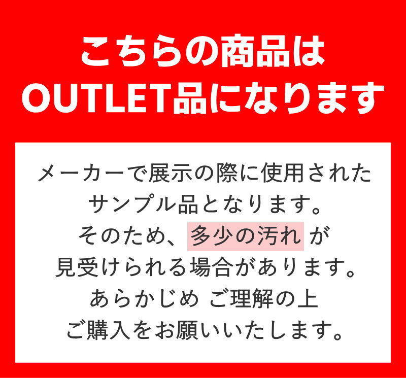 OUTLET説明