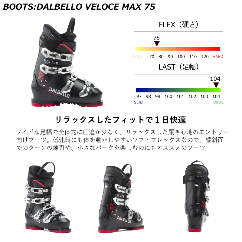 23-24 DALBELLO VELOCE MAX 75 カラー:BLACK [28.5cm足幅104mm幅