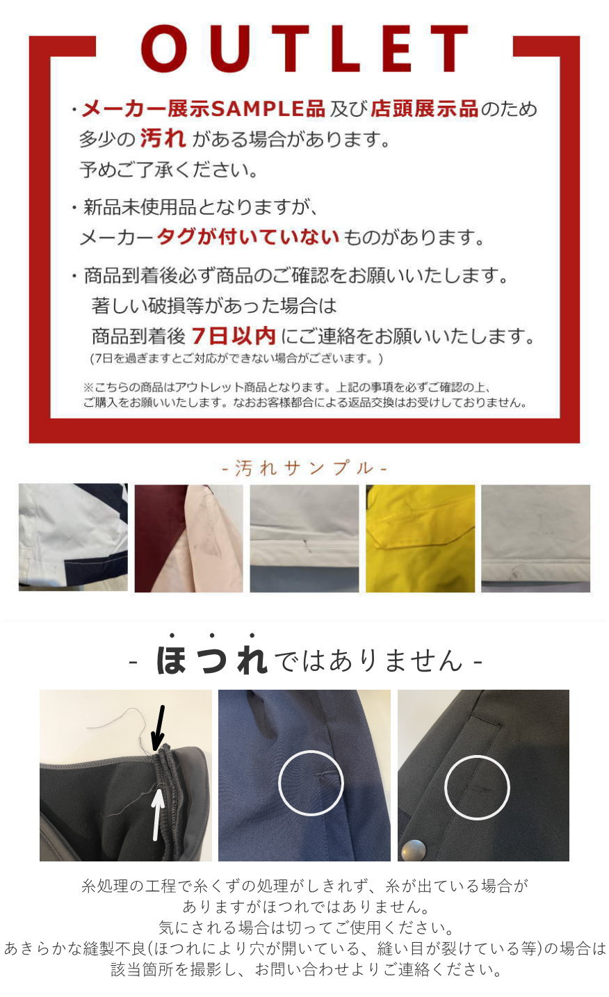 OUTLET説明