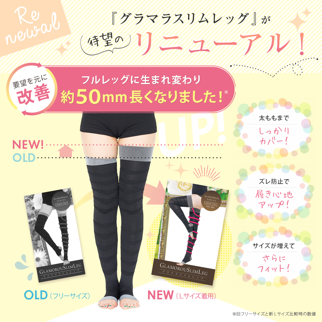 グラマラスパッツ Lサイズ 2個セット