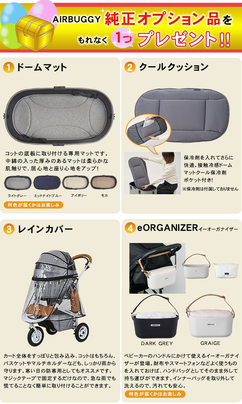 特典付き AIRBUGGY DOME3 ラージ SET エアバギー ドーム コット 特典付き AIRBUGGY DOME3 ラージ SET エアバギー ドーム コット