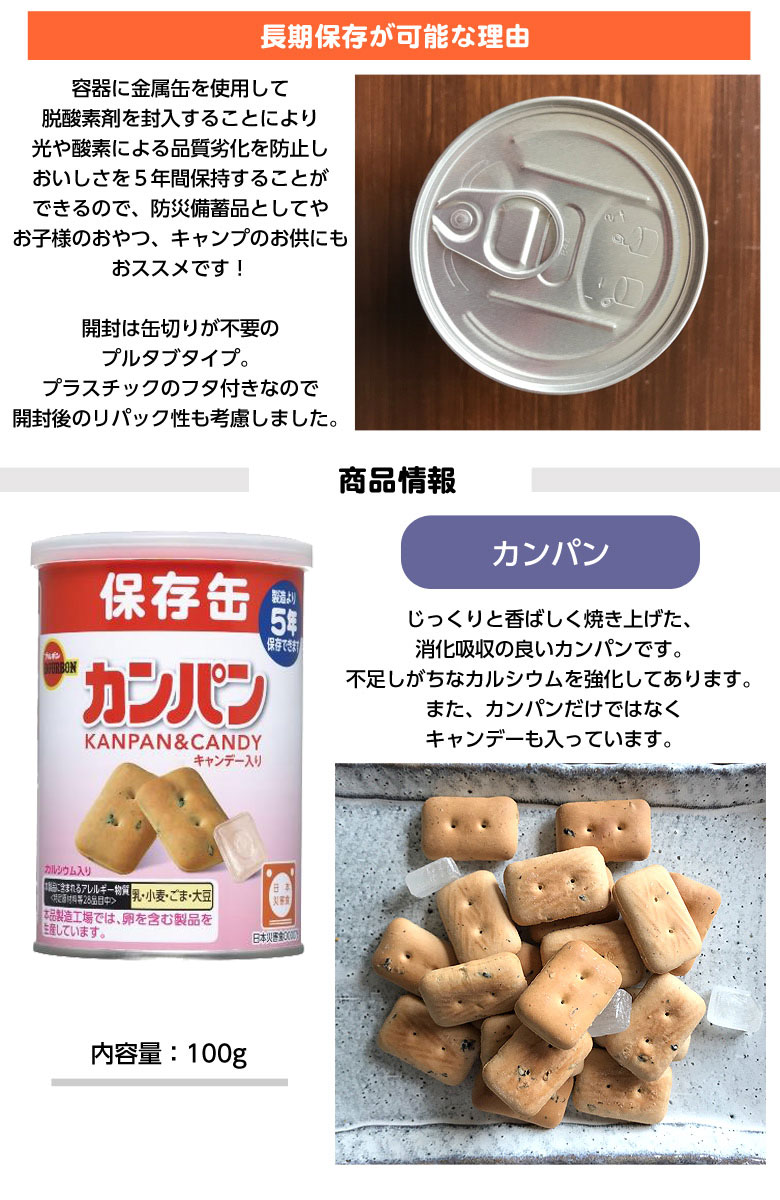 カンパン 6個（3種×2）セット ブルボンの非常食 フル