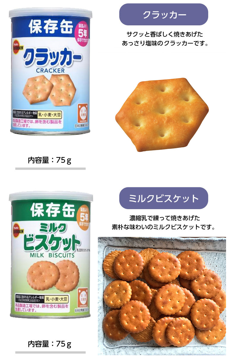 ブルボン　カンパン　ミルクビスケット　計48個 楽天市場】楽天1位 ブルボン 非常食 カンパン ミニクラッカー