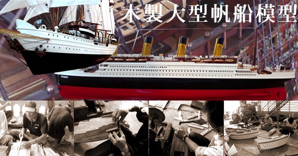 全長約136センチ　エスメラルダ 木製 大型 帆船模型 完成品 　軍艦　模型　インテリア 全長約136センチ エスメラルダ 木製 大型 帆船模型 完成品 軍艦 模型