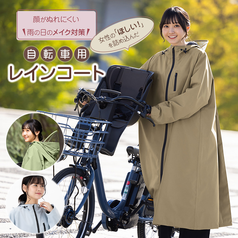 AP フーディ・サイクルコート APサイクルコート サイクルレインコート