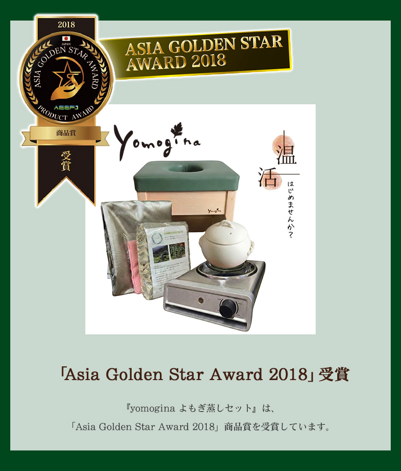 yomogina 日本製 よもぎ蒸し スターターセット フルセット ASIA GOLDEN