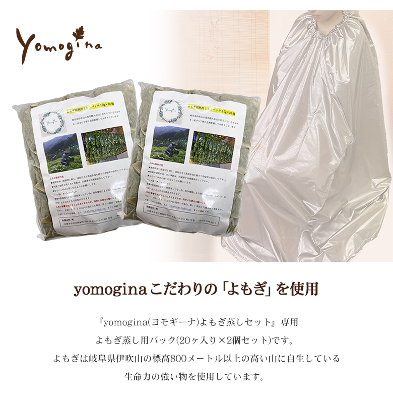 日本製 よもぎパック 40個 (20個×2セット) yomogina よもぎ蒸し用 