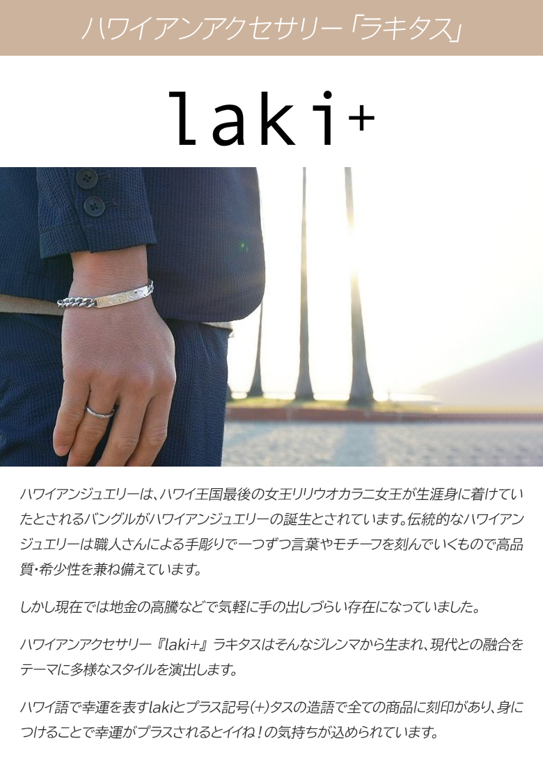 香るブレスレット メンズ 香水 フレグランス 金属 吸水性金属プレート 316L アクセサリー ステンレス ハワイアンモチーフ ラキプラス |  | 10