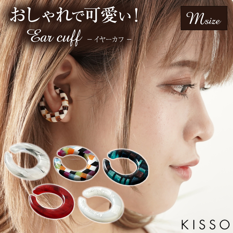 KISSO Earcuff キッソオ イヤーカフ Mサイズ おしゃれ 可愛い 上品 
