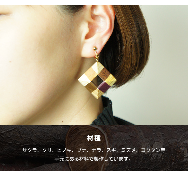 白谷工房 寄木のWood Crystal ダイヤピアス スクエアピアス 寄木細工