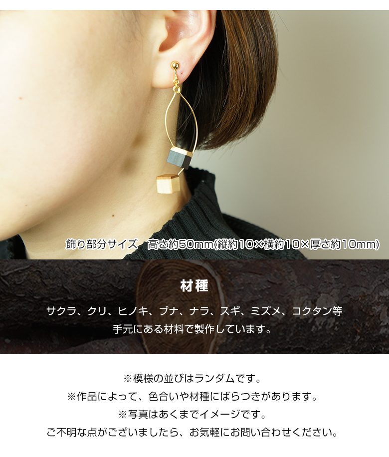 白谷工房 寄木のキューブピアス・イヤリング 寄木細工 ピアス