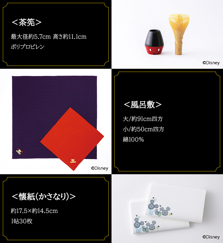 茶箱セット ミッキー ミニー ウォルト ディズニー Disney 茶箱 茶碗 棗