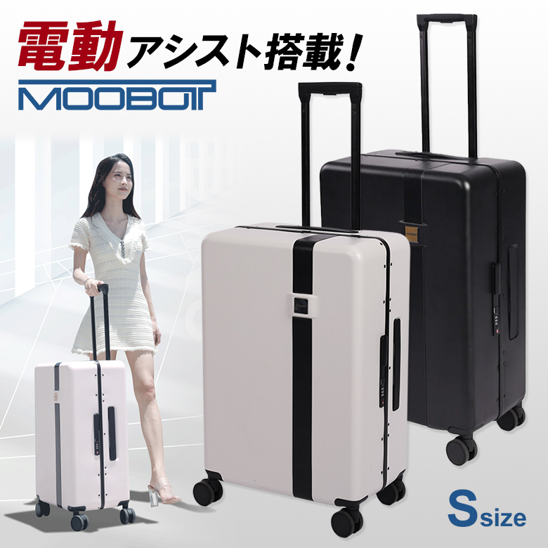 MOOBOT Sサイズ 電動アシスト機能を搭載したスーツケース 機内持ち込み 適合サイズ 出張 旅行 ムーボット AI 自動追尾 スマートセンサー  TSAロック 送料無料 : doi0306 : 想いを繋ぐ百貨店 TSUNAGU - 通販 - Yahoo!ショッピング