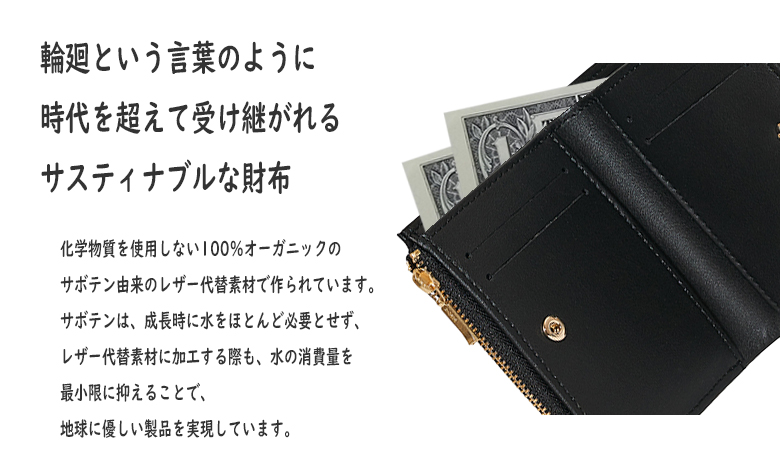 Enishi Middle Wallet 【Re:nne】 折財布 輪廻 リンネ エニシ