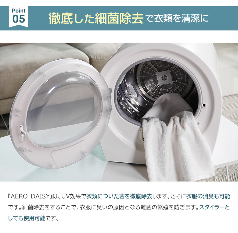 超小型衣類乾燥機 AERO DAISY エアロデイジ― コンパクト 設置 超小型衣類乾燥機 AERO DAISY エアロデイジ― コンパクト 設置