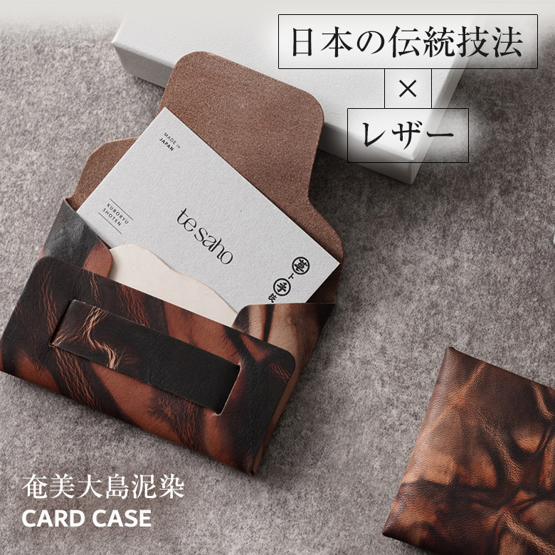 tesaho 奄美大島泥染 カードケース 名刺入れ 本革 スリム 日本製 円